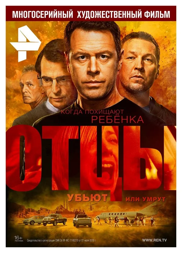 Смотреть Отцы онлайн бесплатно в HD качестве на русском языке